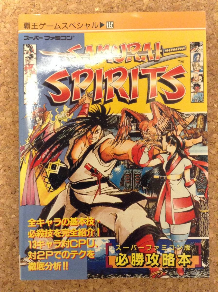 Samurai Spirits Victory Strategy Haou 15 Kodansha 7z