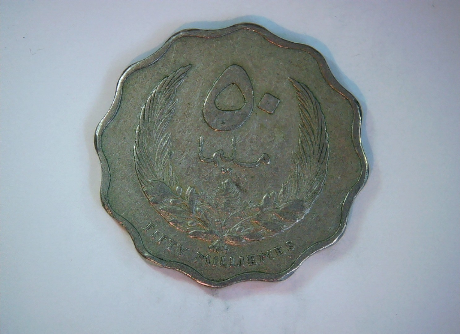 Pakistan 1970 50 Paisa Coin