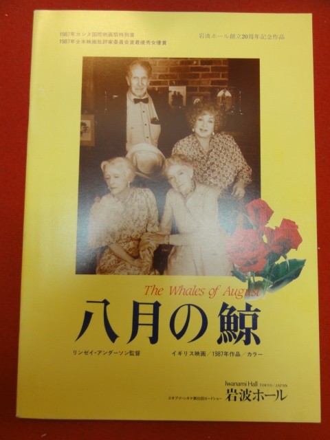 mp00052 August Whale pamphlet Betty Davis Lillian Gish Vincent Price