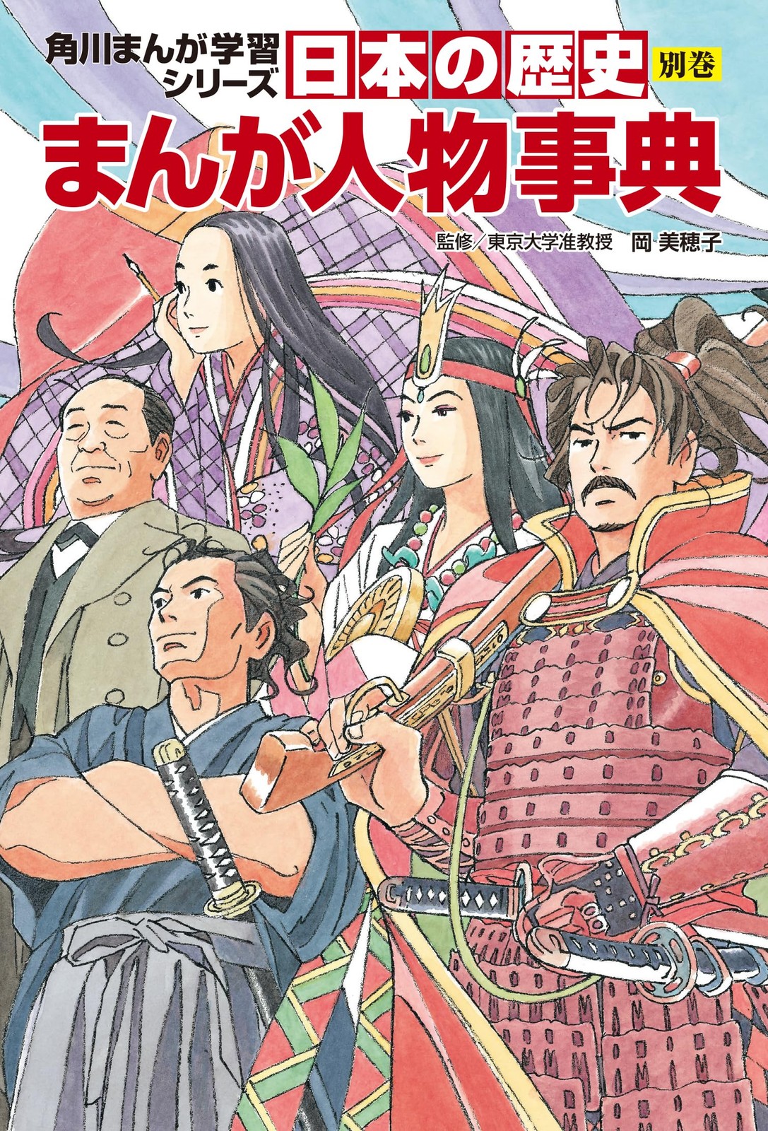 Kadokawa Manga Learning Series Japanese History Extra Volume: Manga Biogr [Book]