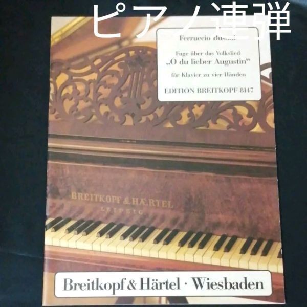 Sheet music piano duet by Busoni's My Beloved Augustine NPA6