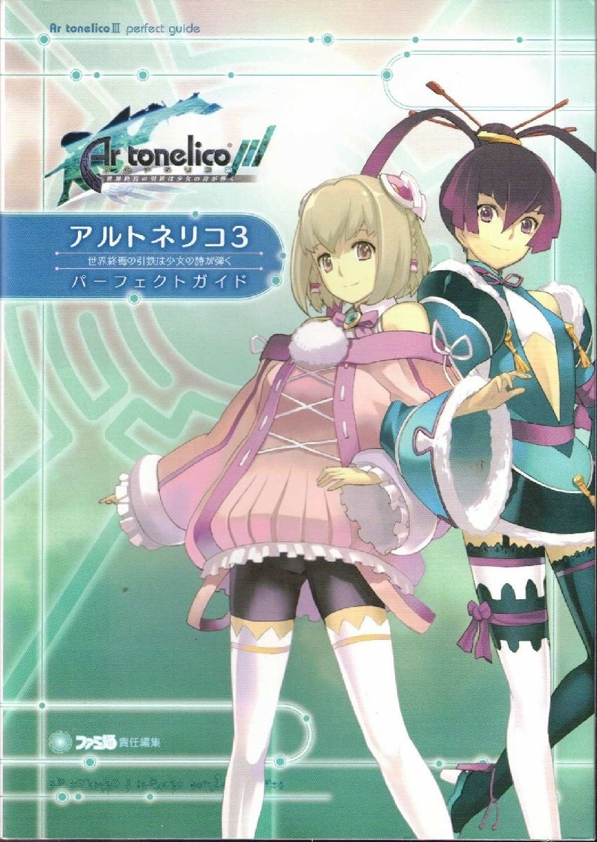 PS3 strategy Ar tONElico 3 trigger end world Perfect 462 pages H1