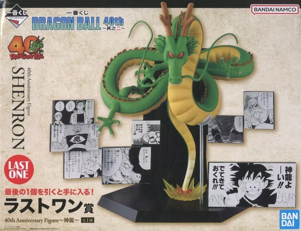 40th Anniversary Figure ~Shenron~ "Ichiban Kuji Dragon Ball 40th ~Part 2~" Doubl