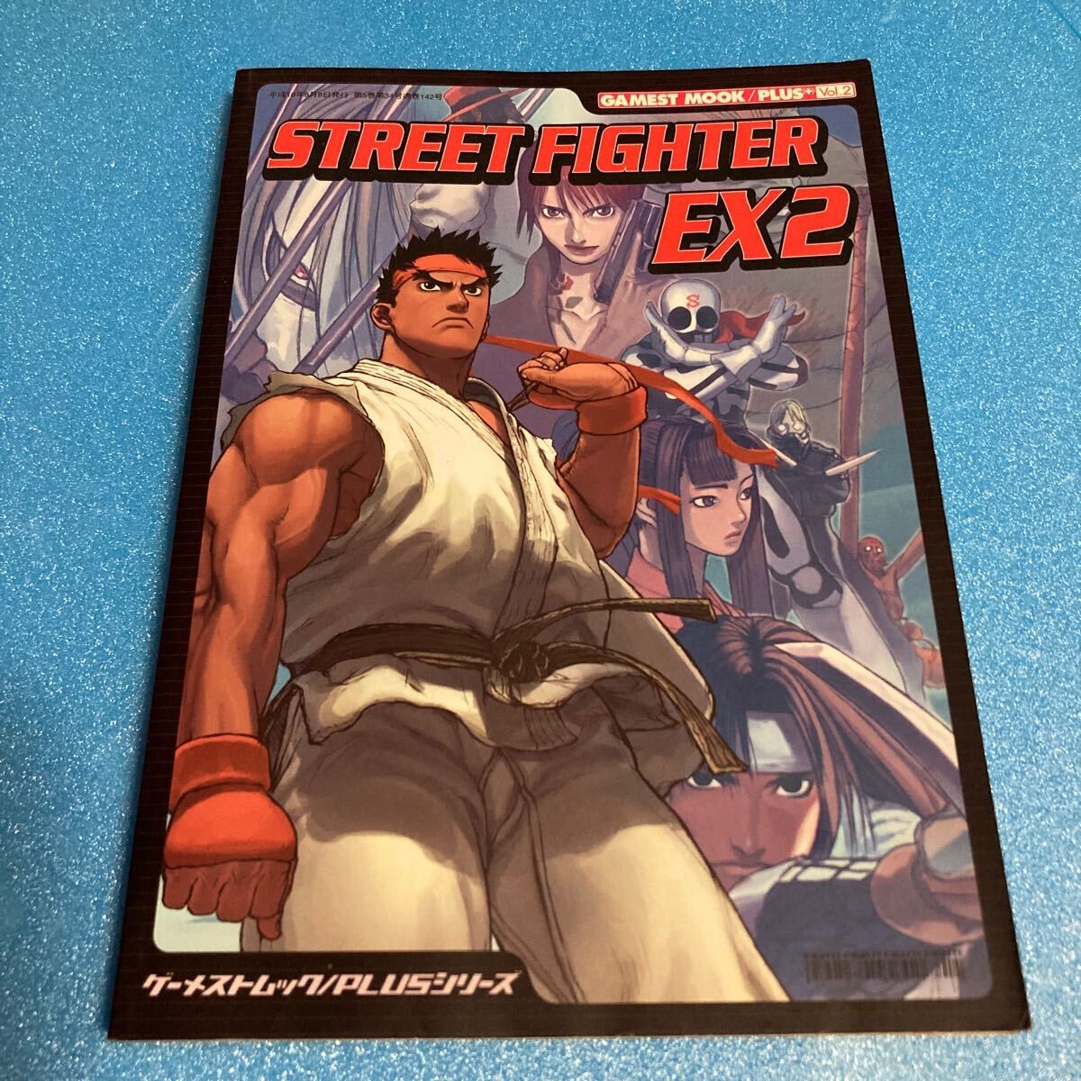 Street Fighter EX2 GamemoPLUS vol2 Strategy Guide 7z