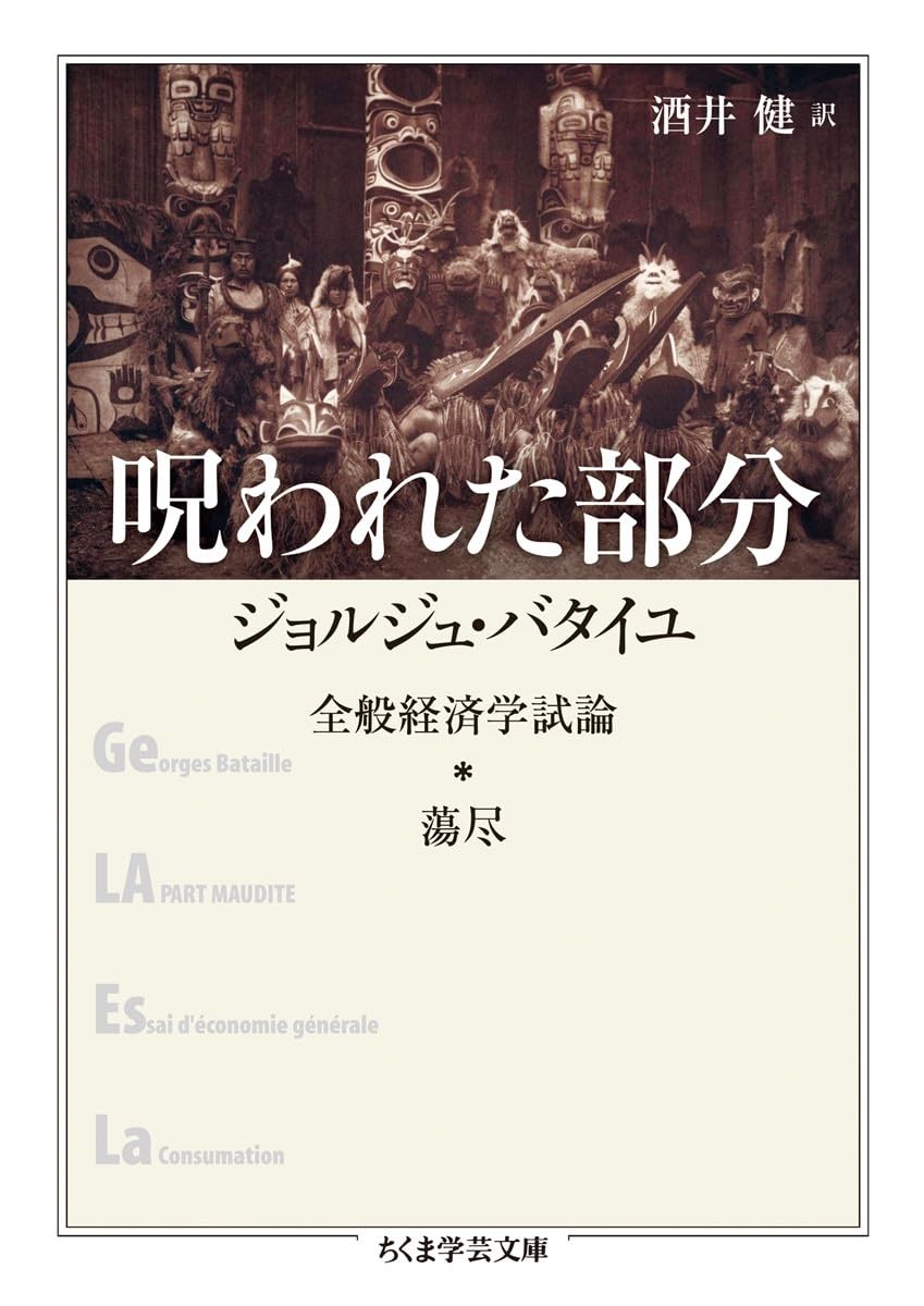 The Cursed Share (Chikuma Gakugei Bunko)Georges Bataille  [Book]