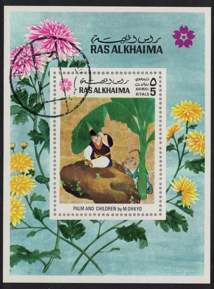 Ras Al Khaima 'Palm and Children' Painting Expo 70 Osaka MS 1970 CTO