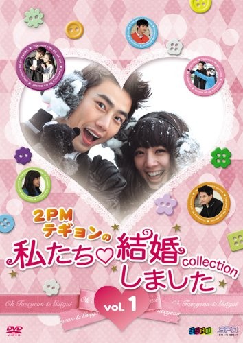 [DVD] 2Pm Taecyeon'S We Got Married - Collection - Vol.1 [Dvd]_