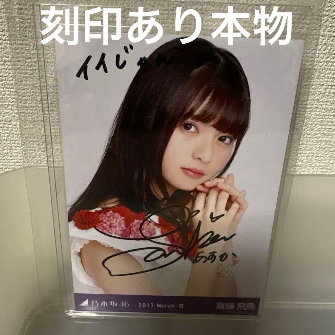 Nogizaka46 Asuka Saito Autograph Genuine with Seal & Print