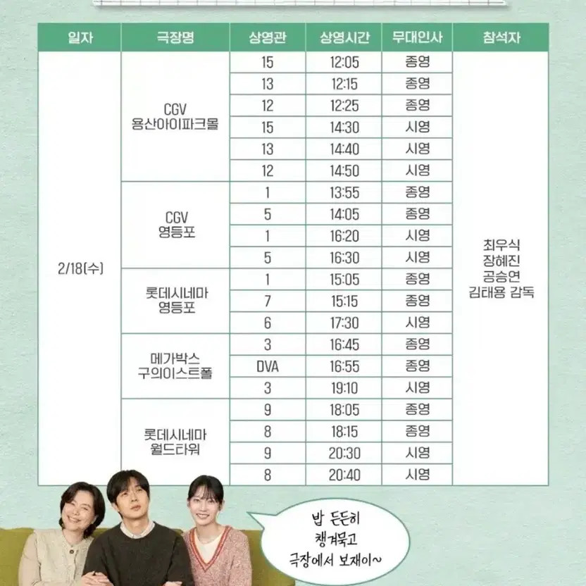 2/18 K-pop Ticket for ONNUBAR RANK 1 Stage Seat Row B