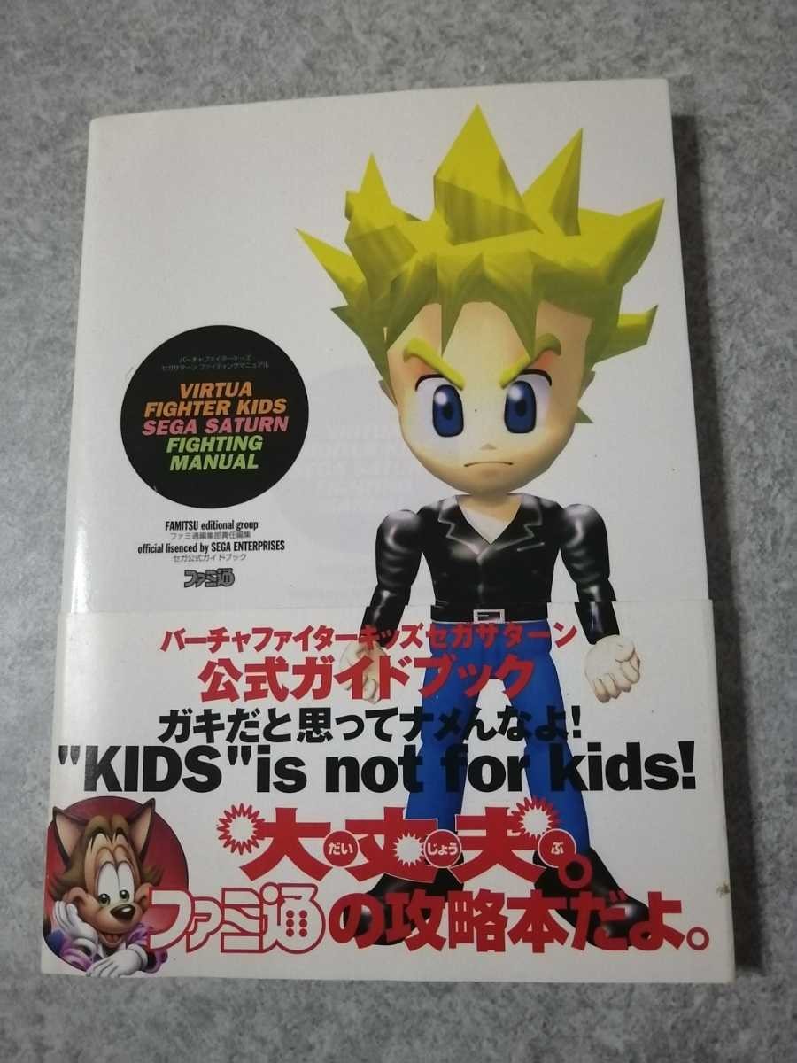 Saturn Strategy VirtuFighter Kids Saturn Fightingow zk