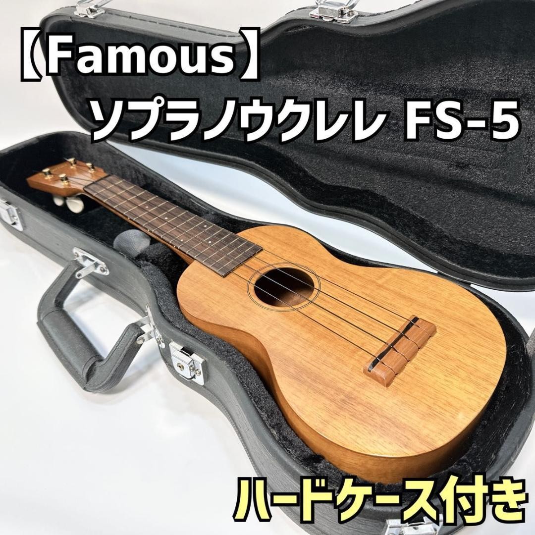 Famous Soprano Ukulele FS-5 with hard case