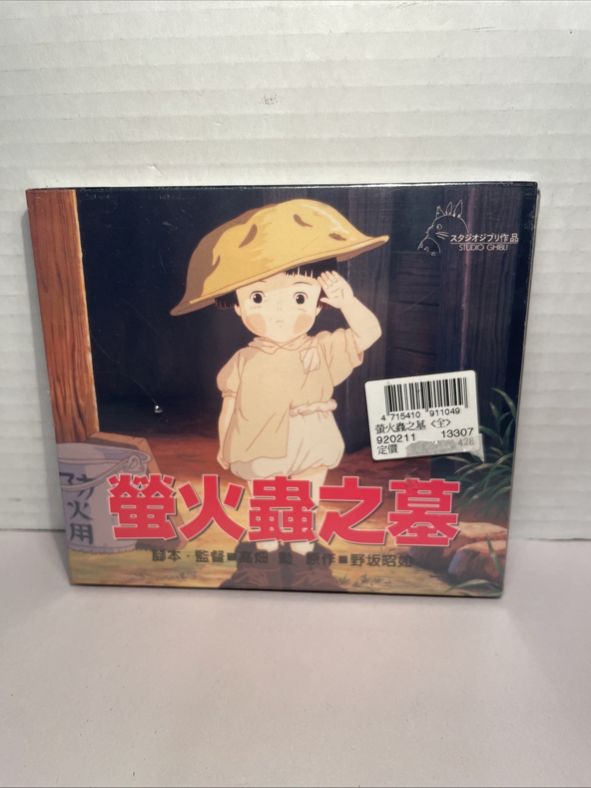 Grave of the Fireflies VCD / VIDEO CD - Brand New - Sealed - Studio Ghibli