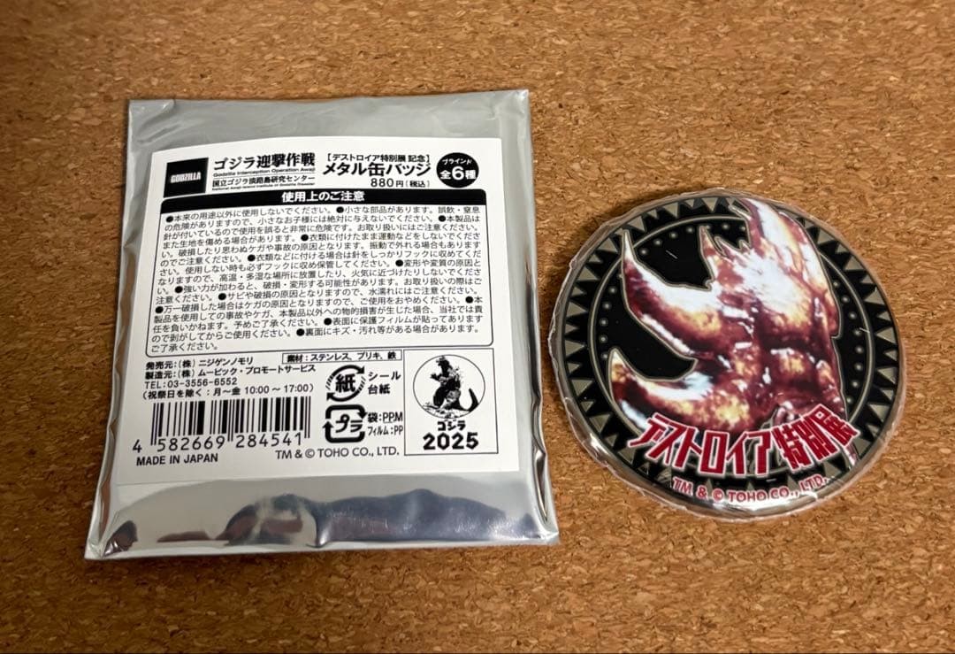 Nijigen no Mori Godzilla Interception Operation Destoroyah Special Exhibition