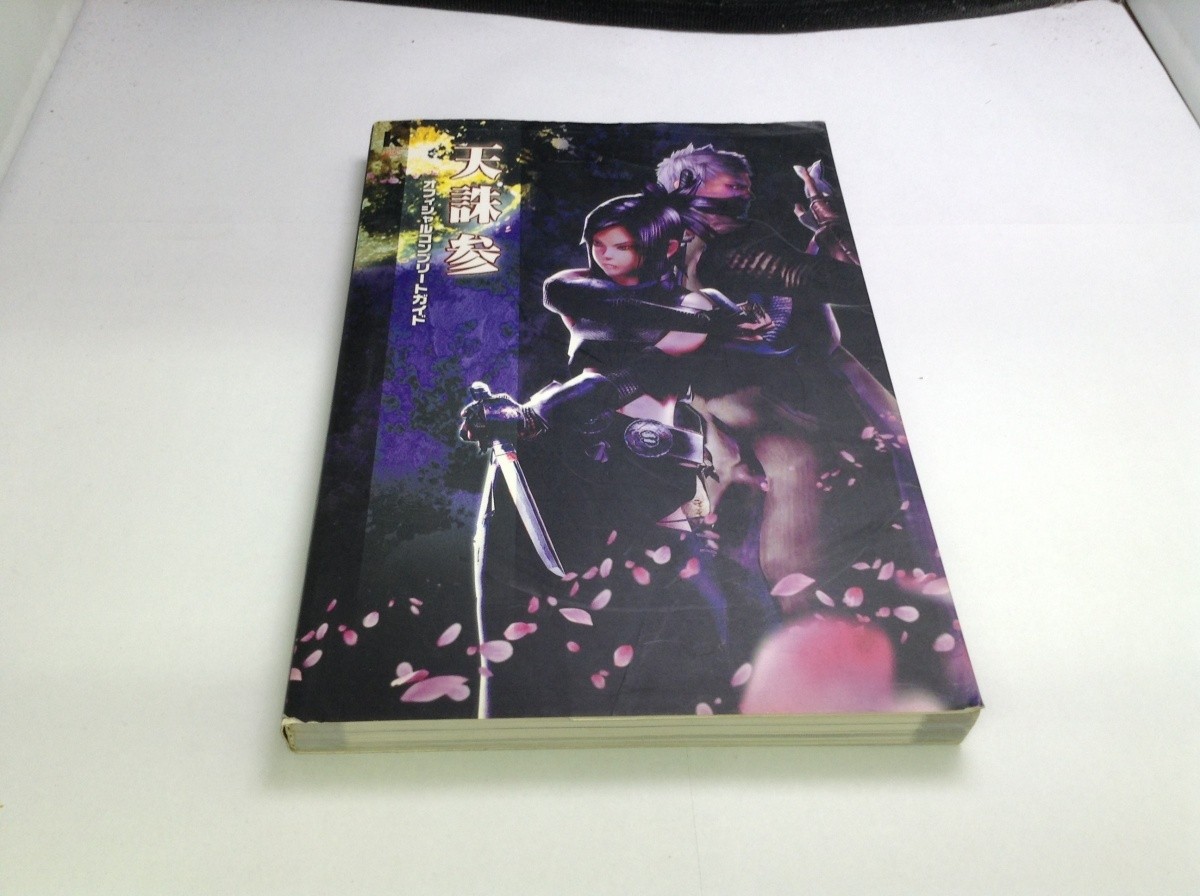 TenchujKadokawaGBook p1