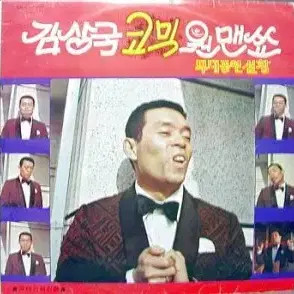 Kim Sangguk Comedy Show (Live Performance) CD/DVD