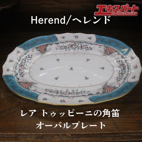 Rare Herend Tuppini Horn 38cm Oval Plate Gold Scales Master Painter Tsujido