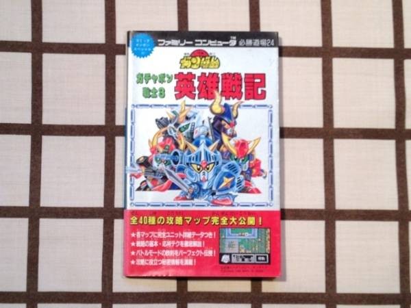 Strategy SD Gundam GachaPSenshi 3 Yusenki 7z