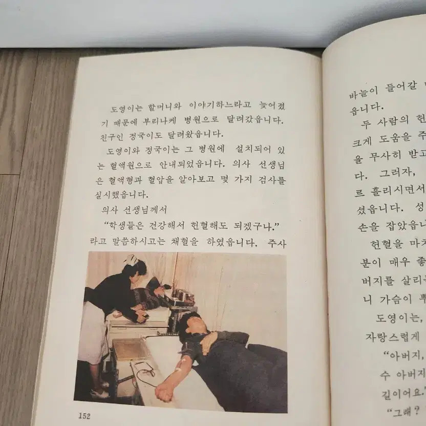 1980s Moral Education Textbook 5-2 for 80s Collectors