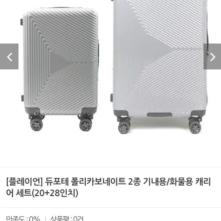 Polycarbonate 20/28 Inch Suitcase Set