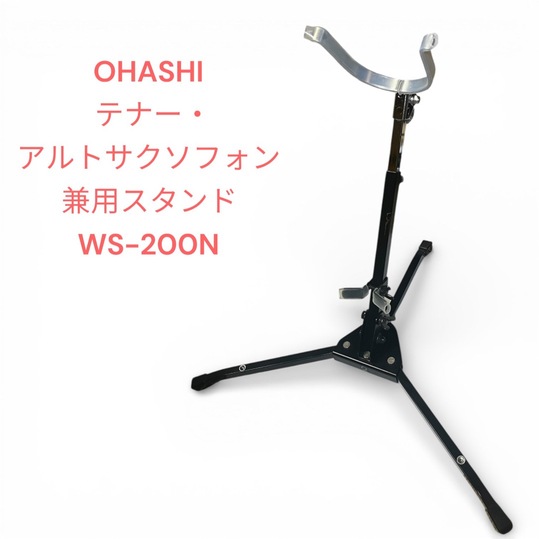 OHASHI tenor/alto saxophone stand WS-200N saxophone