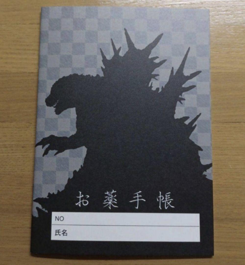Medical Record Book Godzilla -1.0 1 book A6 Size