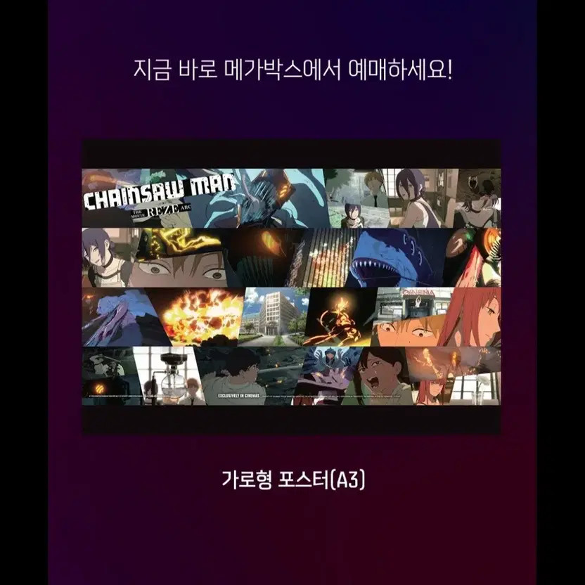 Theatrical Chain Saw Man Reze Dolby Poster A3 (Unopened)