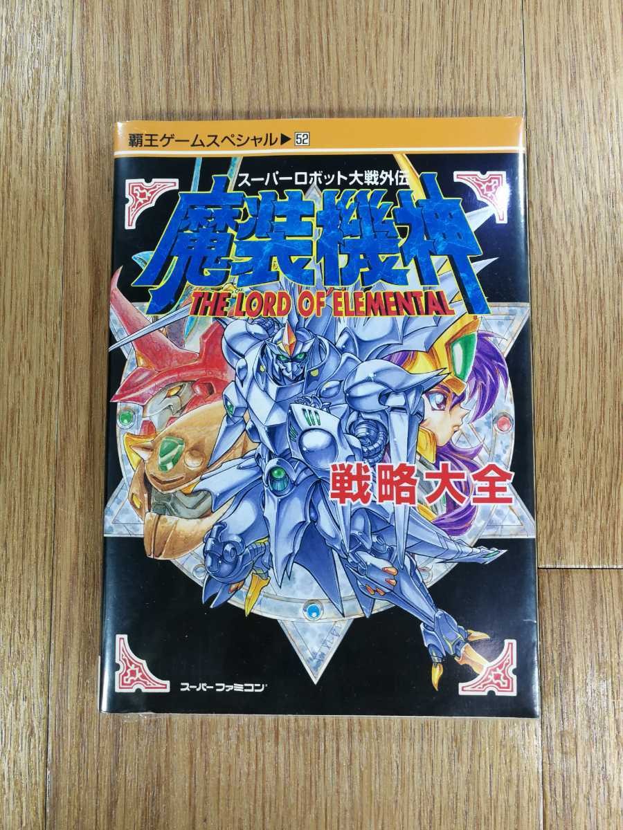 C3491 Robot Wars GaidMasou KishStrategy EncyclopediLORD ELEMENTAL S Strategy zk