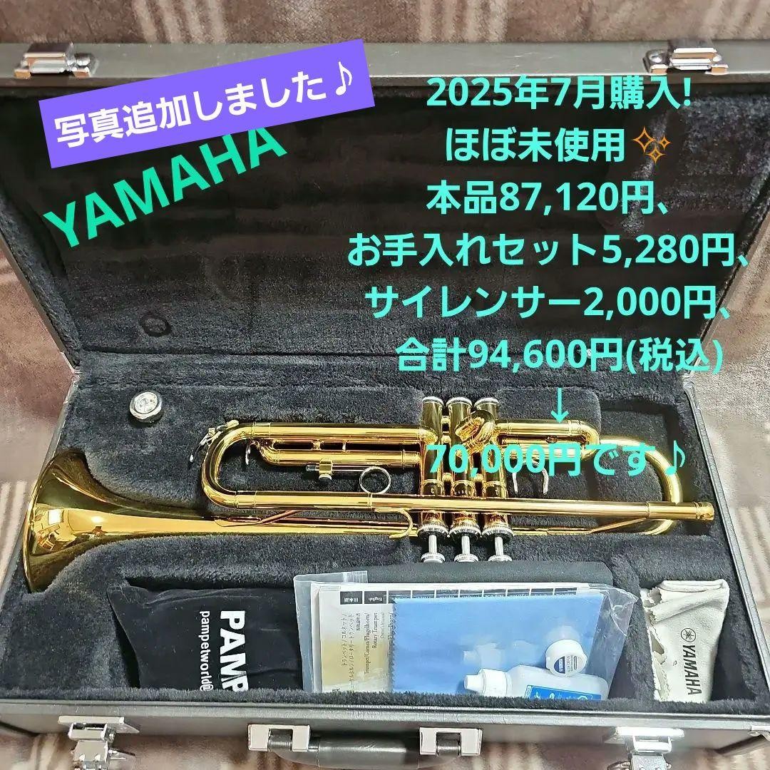 YAMAHA Trumpet YTR-2330 (mute and care set included)