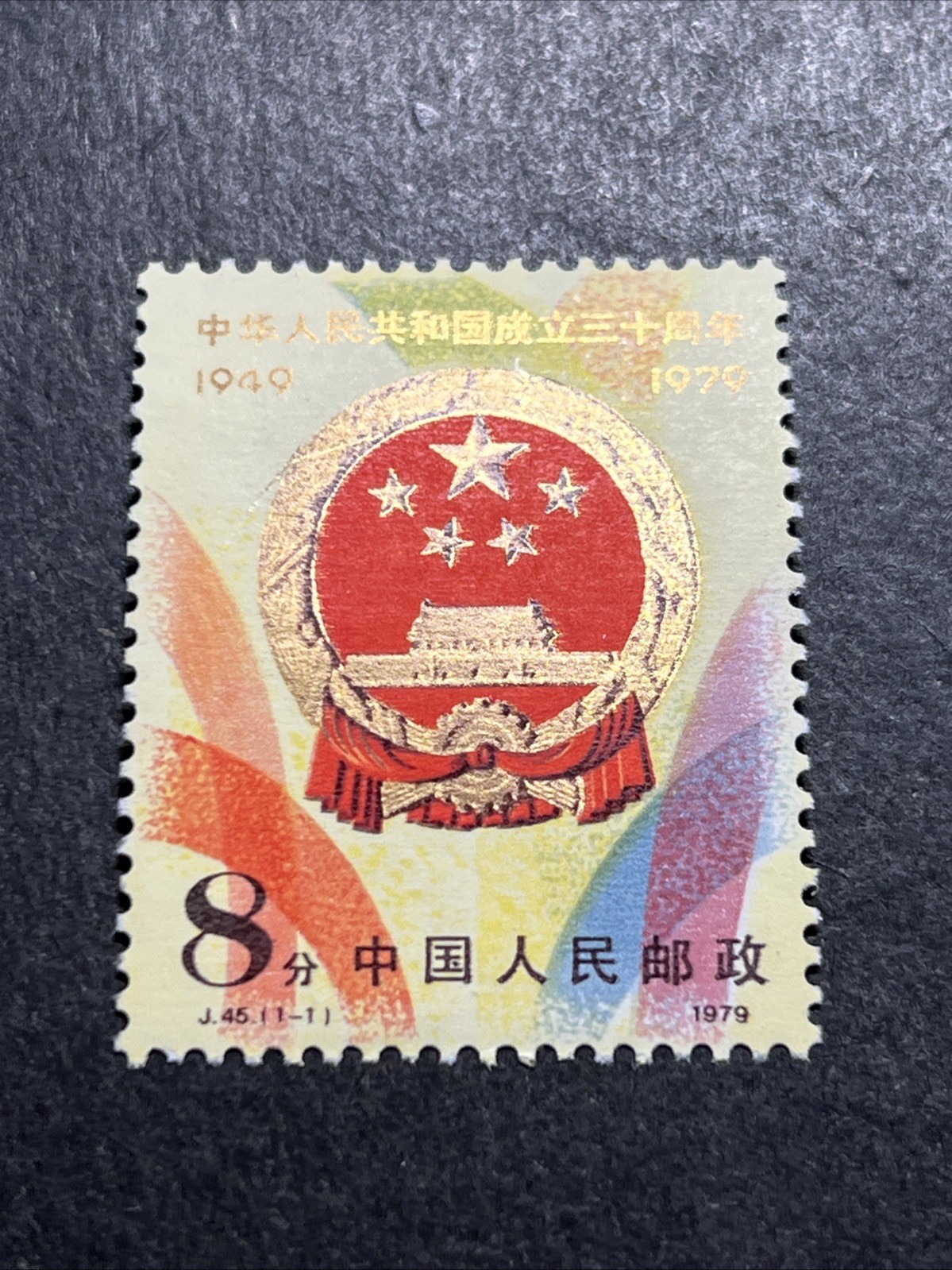 CHINA PRC Sc#1500 1979 J45 National Emblem MNH
