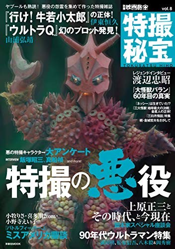 (USED) Photo Collection Book Separate movie treasure VOL.8 book form JP