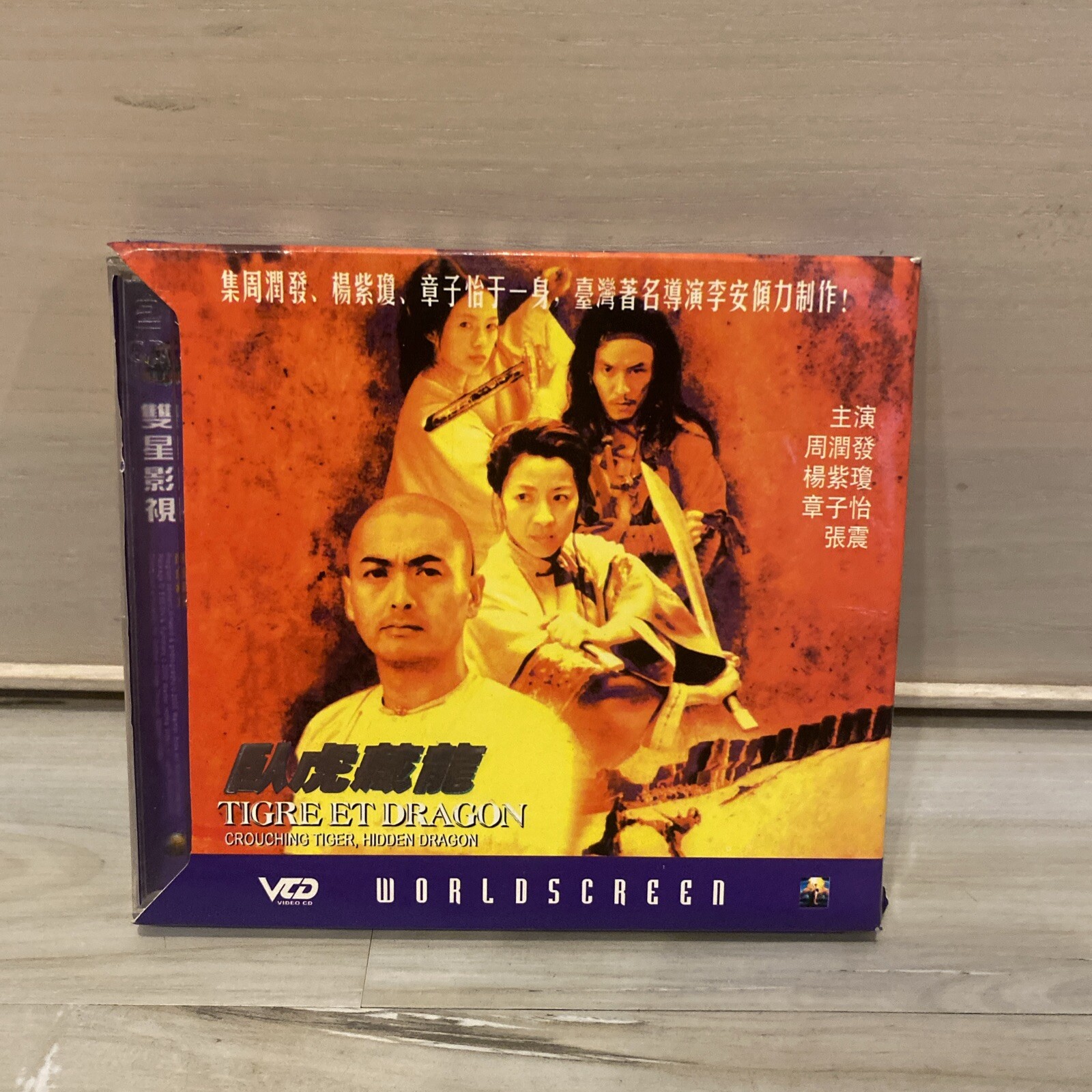 Worldscreen Crouching Tiger, Hidden Dragon 香港粵語電影 周润发、杨紫琼，章子怡主演《卧虎藏龙》－－VCD