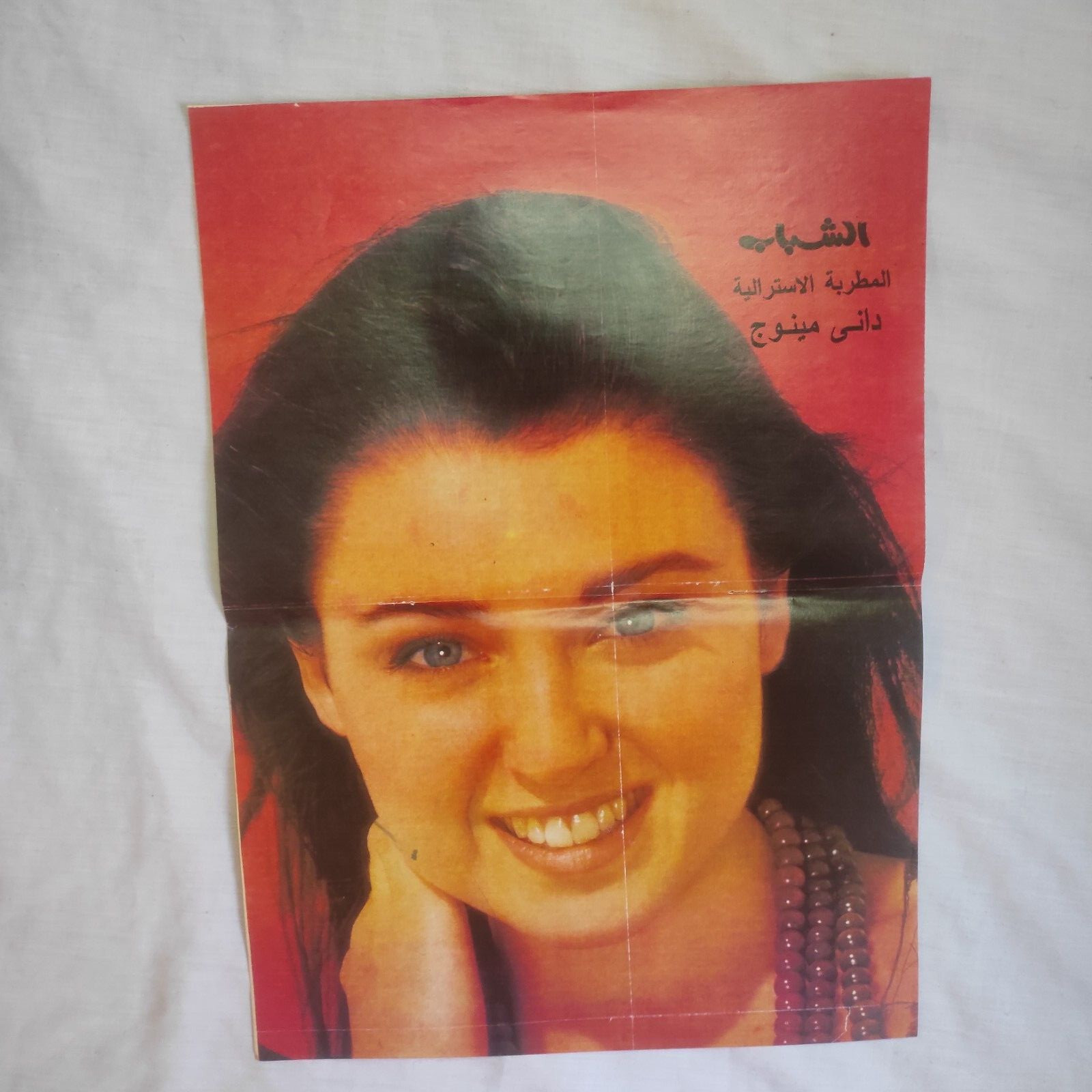 Vintage Centerfold Poster Magazine Dannii Minogue Fold-Out Double-Sided 15 x 11