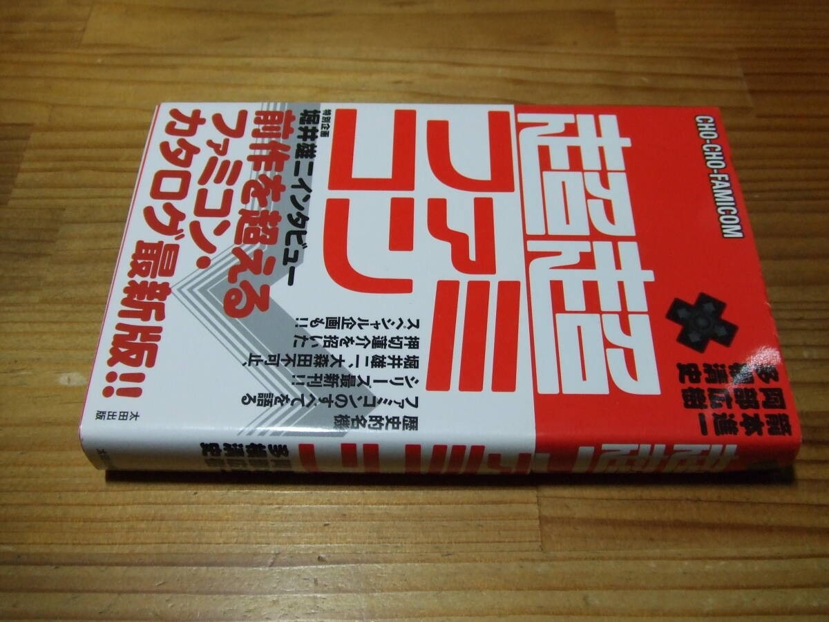 Famicom '14 Shinichi YamoHiroki Abe Kiyoshi Tane OtYuji HorII H1