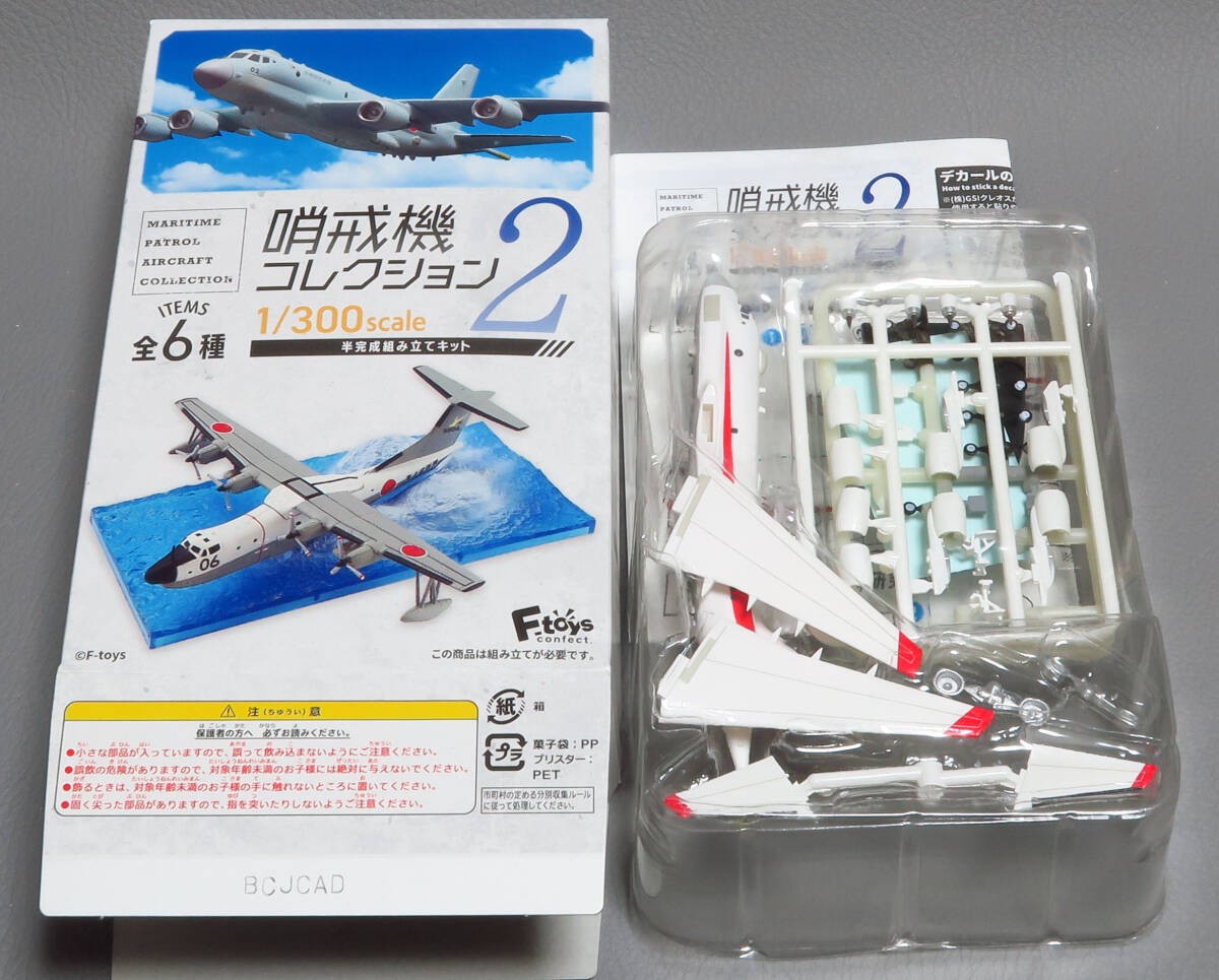 F-toys Patrol Aircraft Collection 2 P-1 Unit 1 Paint