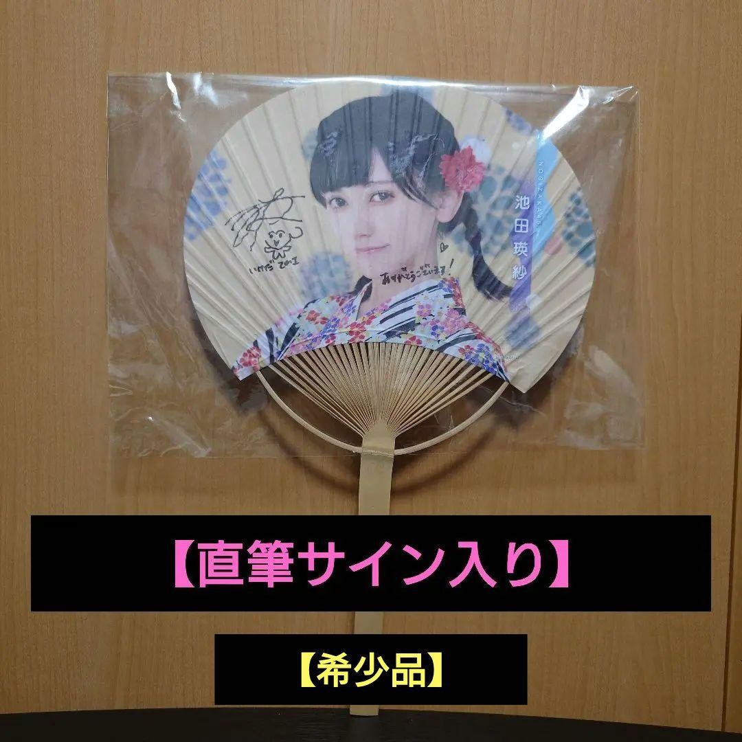 Eisa Ikeda NGZK46 Autographed Uchiwa Fan W afor Japanese Design Used