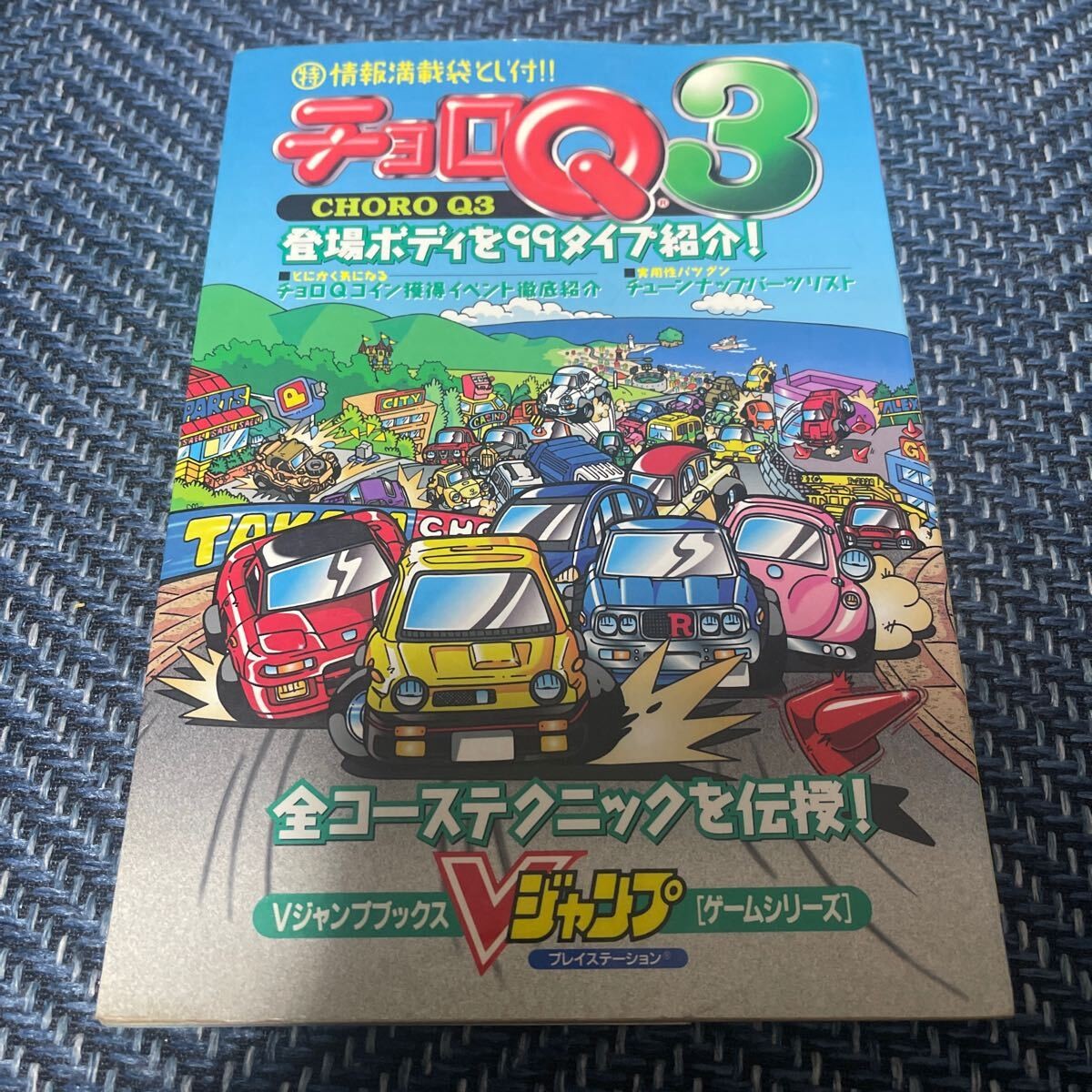 Strategy PS Choro Q3 V Jump Bag ShushPlayStation 1p