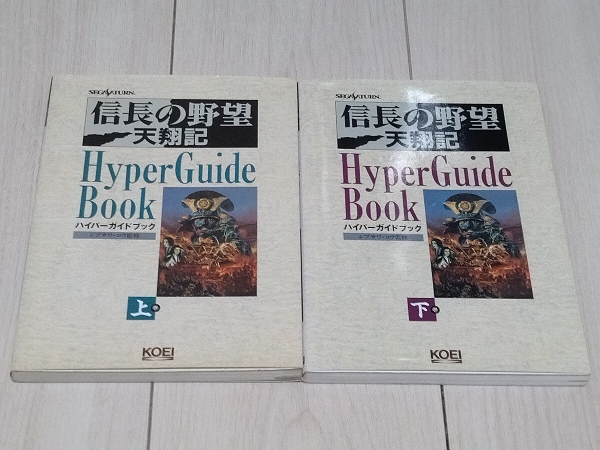 2 strategyobunaga AmbitiTenshoki Hyper Guide1 2 Koei historical simulatigame 1p