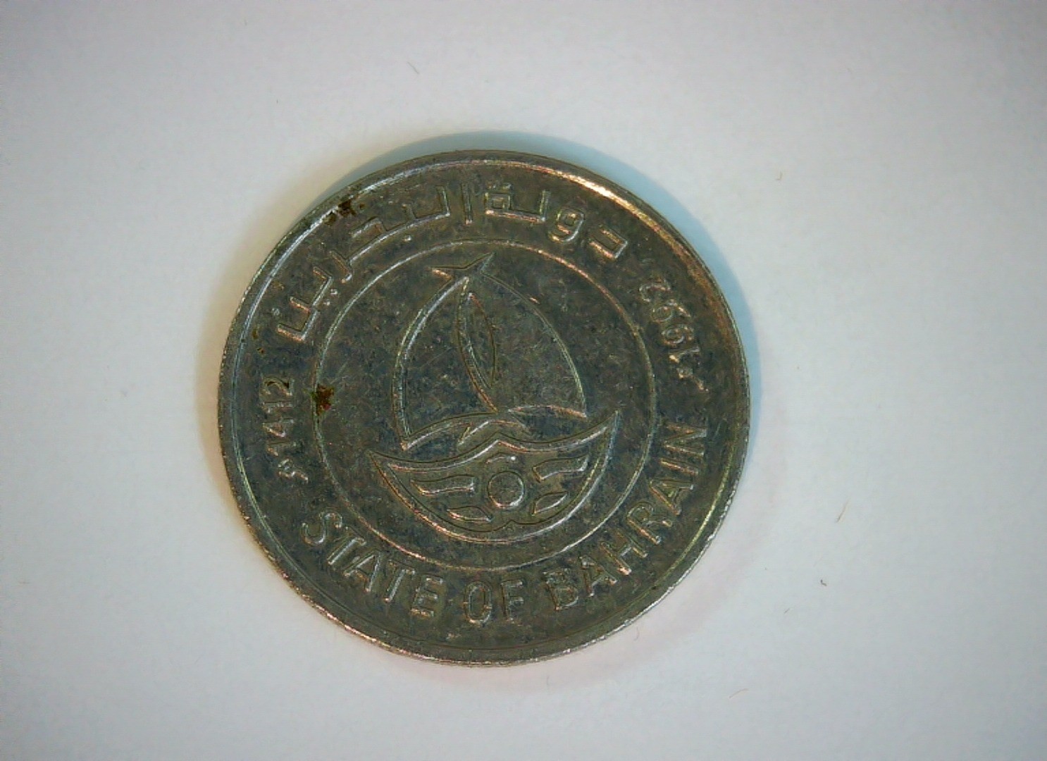 Bahrain 1991 50 Fils Coin