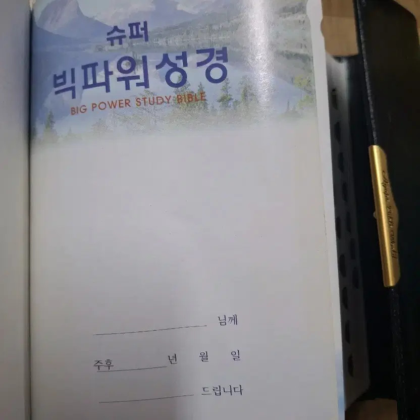 Agape Big Power Bible + Hymnal Combo (Hardcover, Good Condition)