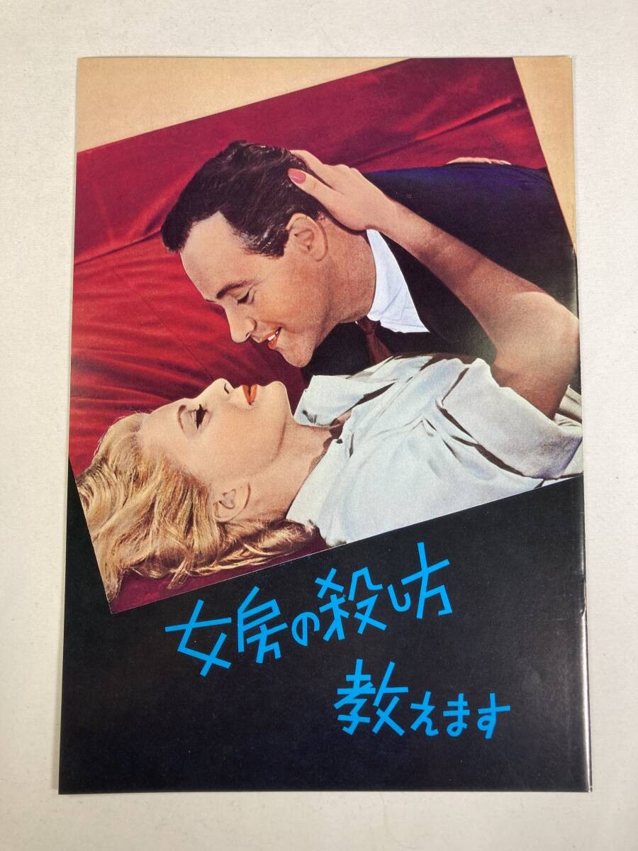 [Rare] Movie Pamphlet I Tell You How to Kill Your Wife Jack Lemon Showa Retro