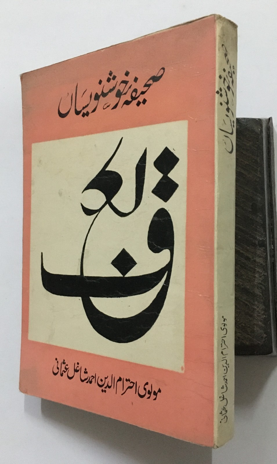 Usmani, Molvi Ehtramuddin: Saheefa E Khushnavisan. Urdu. 1987. 290p