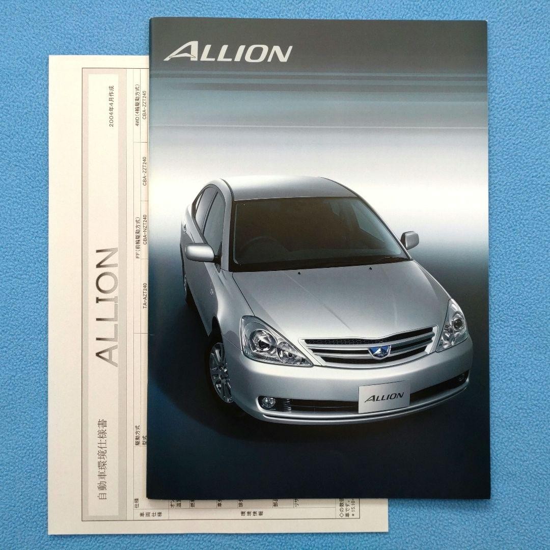 Toyota Allion Catalog 2004 With Automotive Environmental Specifications