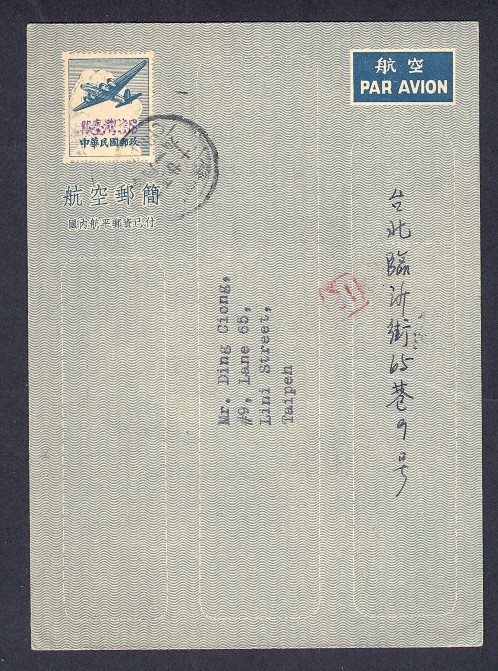 CHINA TAIWAN PURPLE SURCHARGED USED AIR LETTER
