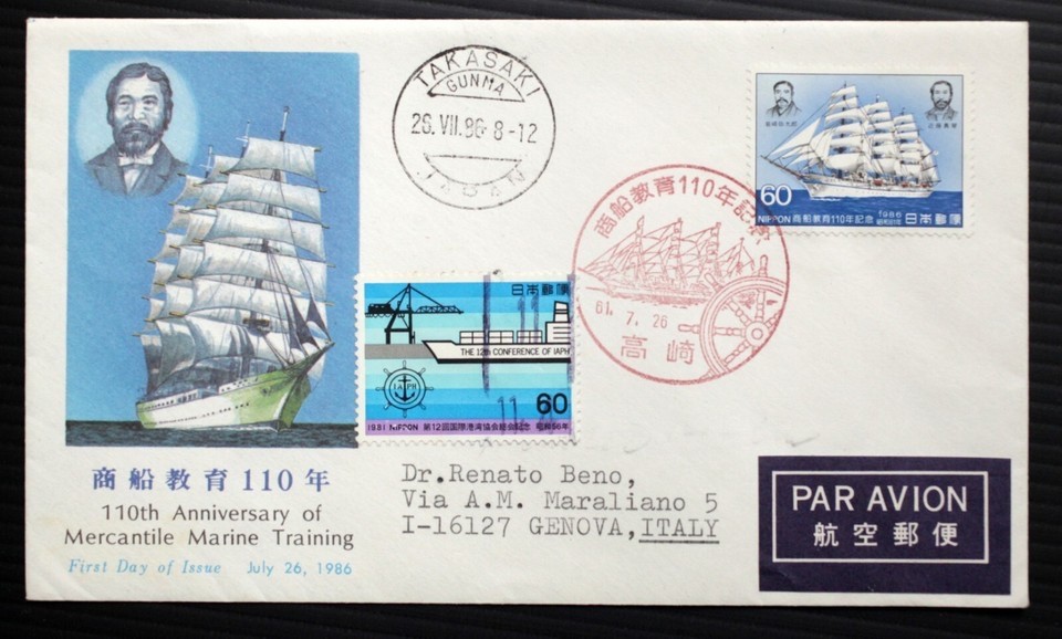 IM-13 - 110th Anniversary of Mercantile Marine Training First Day Envelope Japan