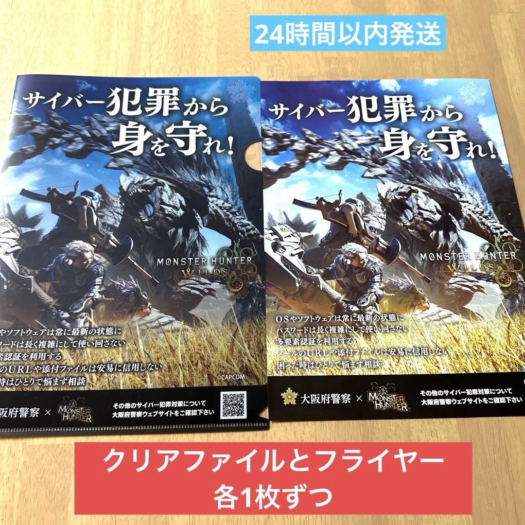 Monster Hunter Osaka Police Collab A4 Clear File Flyer Used Not for Sale