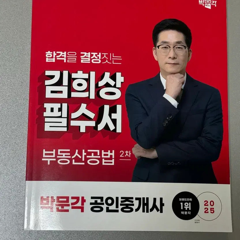 Parkmungak 2025 Real Estate Agent Certification Book Set