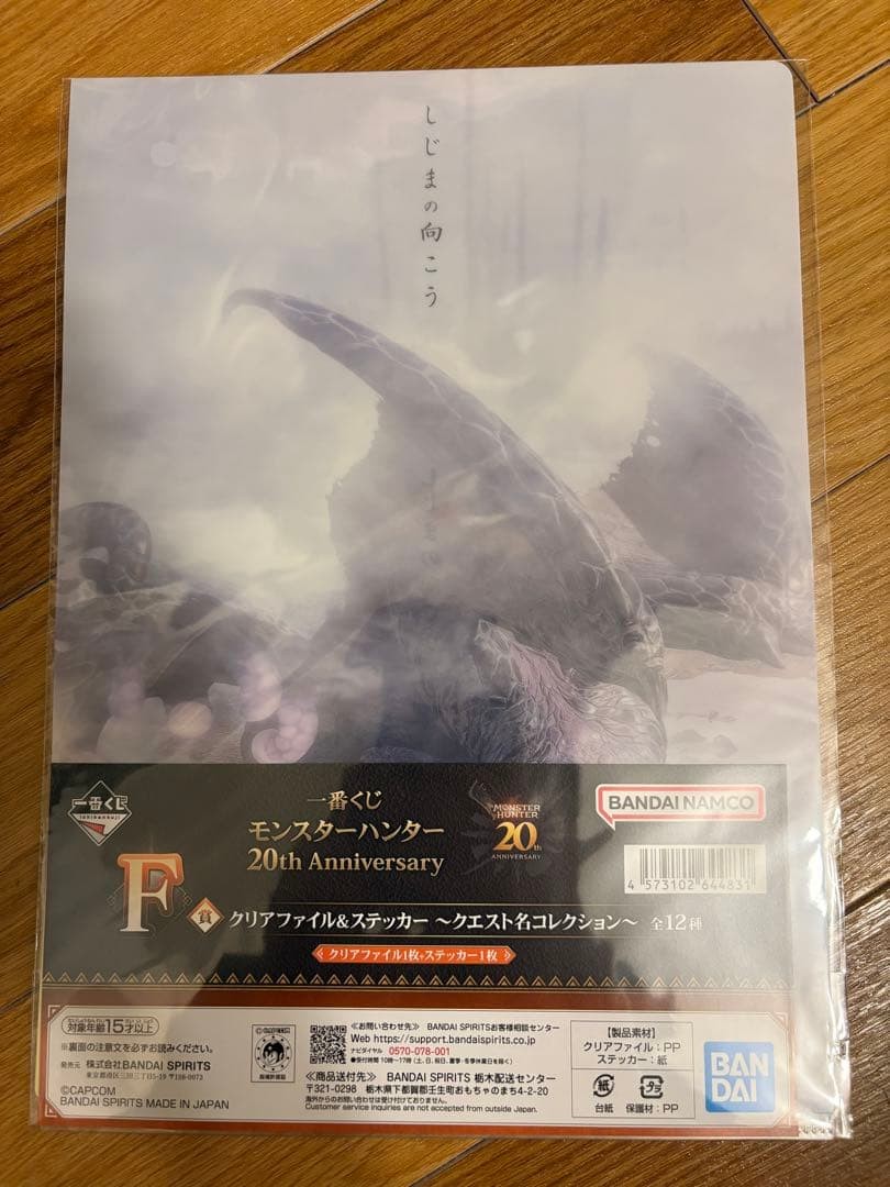 Monster Hunter 20th Anniv Clear File Set with Stickers 4-pc Collectible Used