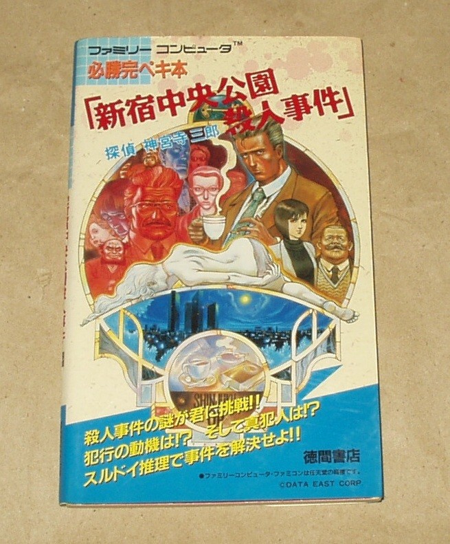 Family Computer Success Perfect Shinjuku Central Park Murder DetectIVe Saburo 1p