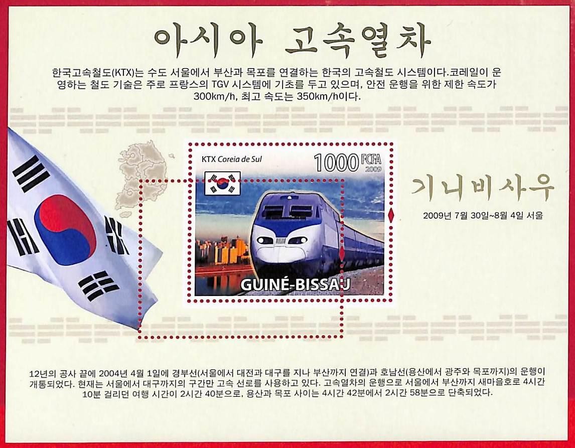 A5229 - GUINE-BISSAU - ERROR MISPERF Stamp Sheet - 2009 - TRAINS