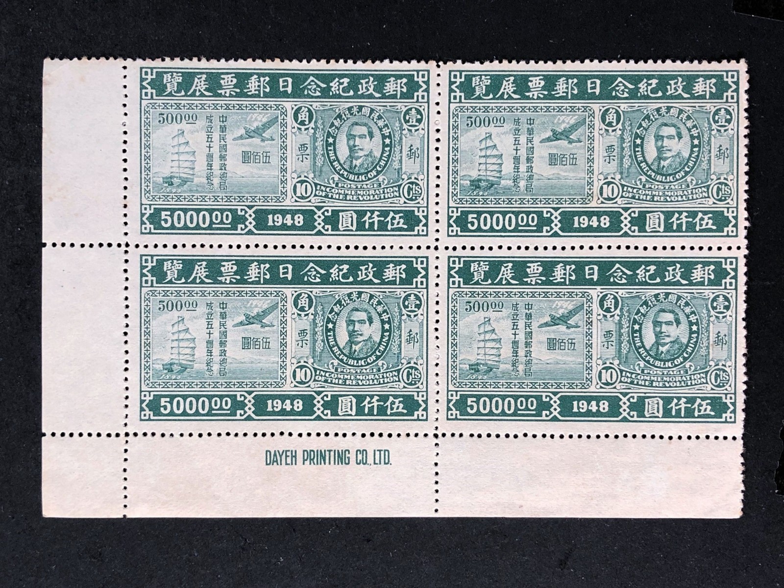 CHINA - 1948 #785 MNH NGAI Block Stamp Exhibition